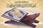 آغاز درس تفسیر آيت الله ري شهري از هفته آینده
